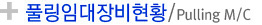 풀링임대장비현황
